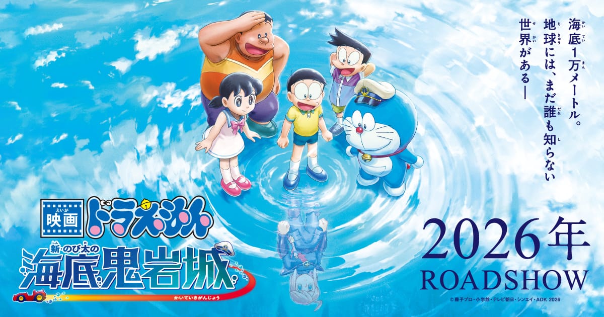 Doraemon 2026 Movie:- Nobita and the Castle of the Undersea Devil 2