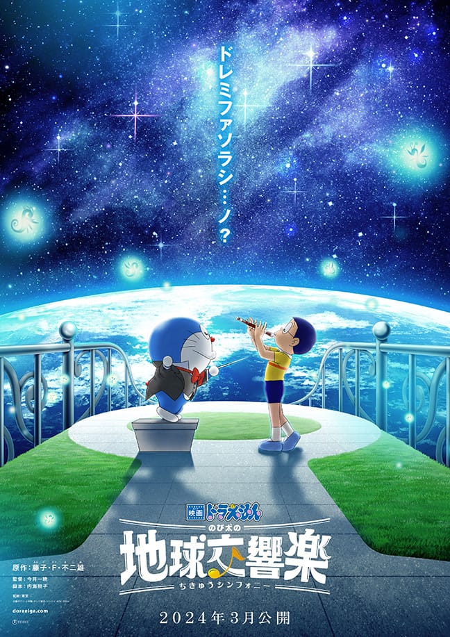 Doraemon: Nobita’s Earth Symphony